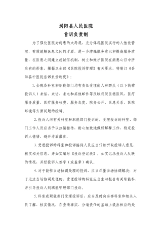 齐鲁医学医院首诉负责制
