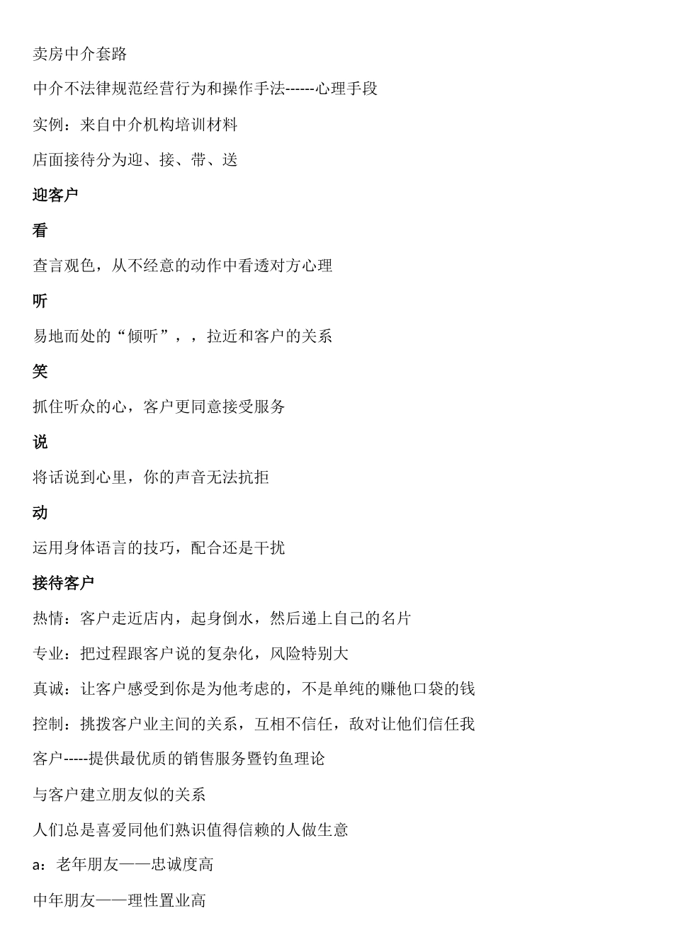 齐鲁医学卖房中介话术与套路_第1页