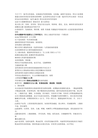 齐鲁医学南方医科大学传染病学重点