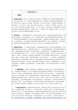 齐鲁医学十个静脉穿刺新方法