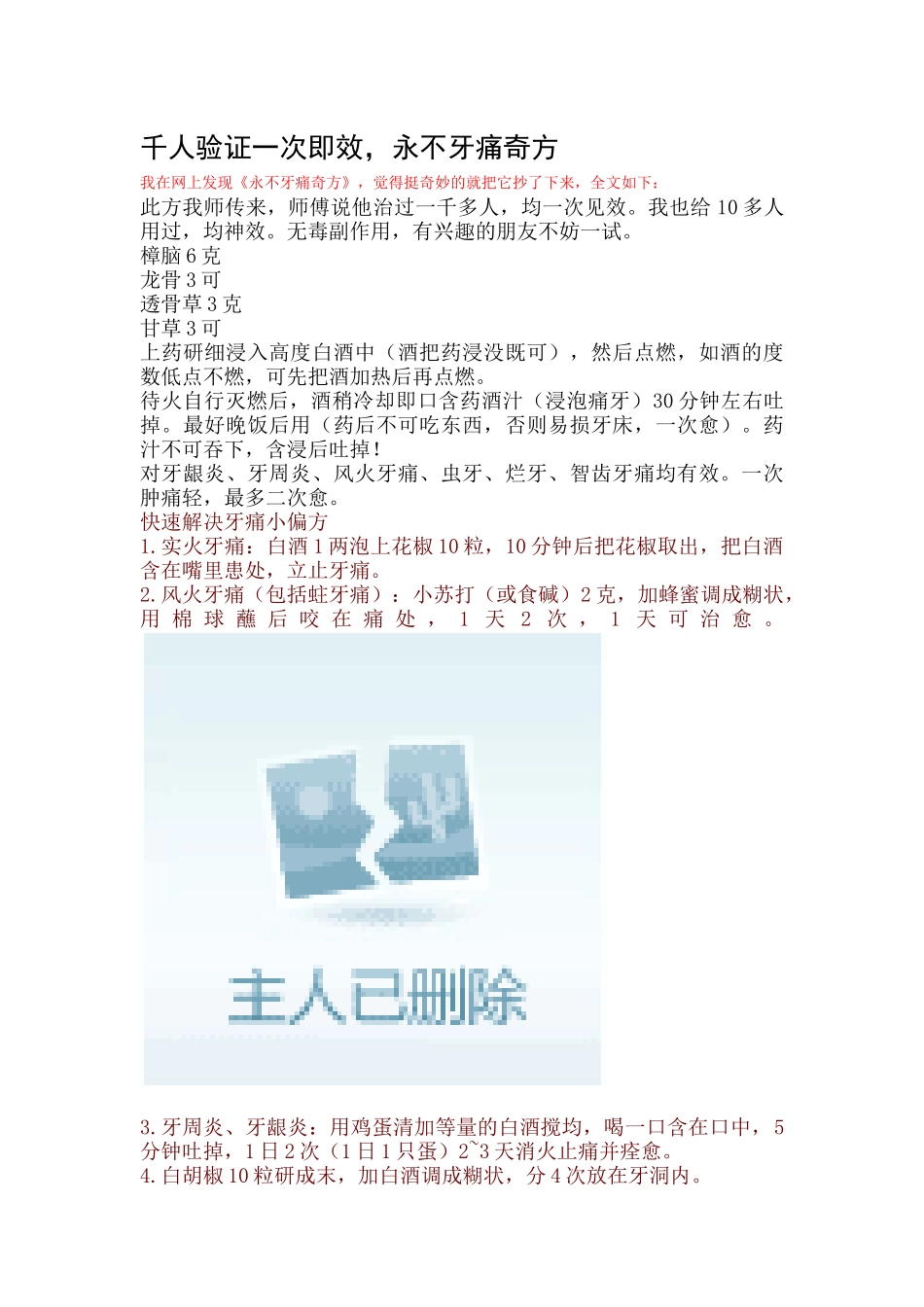 齐鲁医学千人验证一次即效-永不牙痛的奇方_第1页