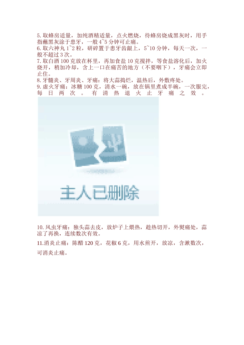 齐鲁医学千人验证一次即效-永不牙痛的奇方_第2页