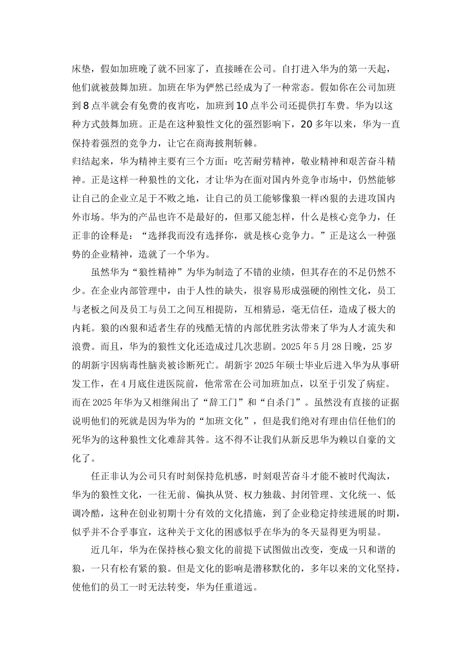 齐鲁医学华为的狼性精神_第2页