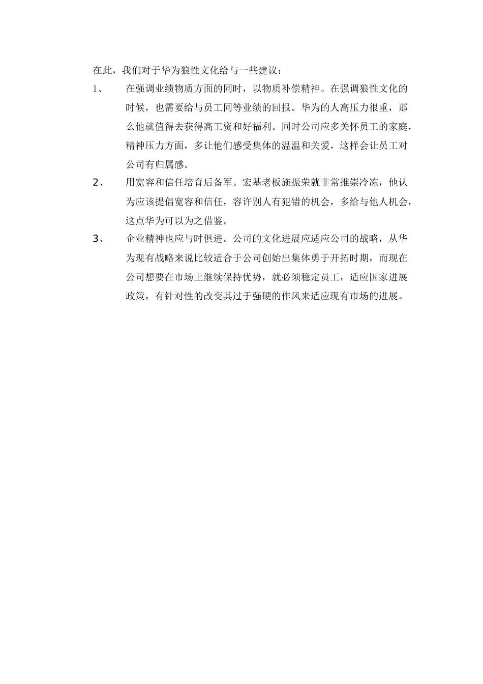 齐鲁医学华为的狼性精神_第3页