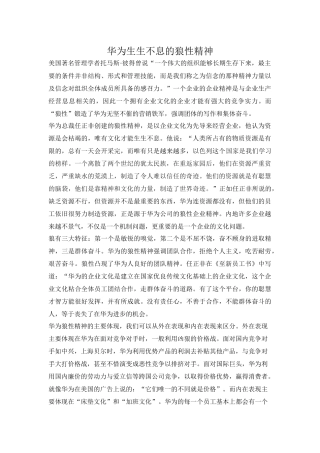 齐鲁医学华为的狼性精神