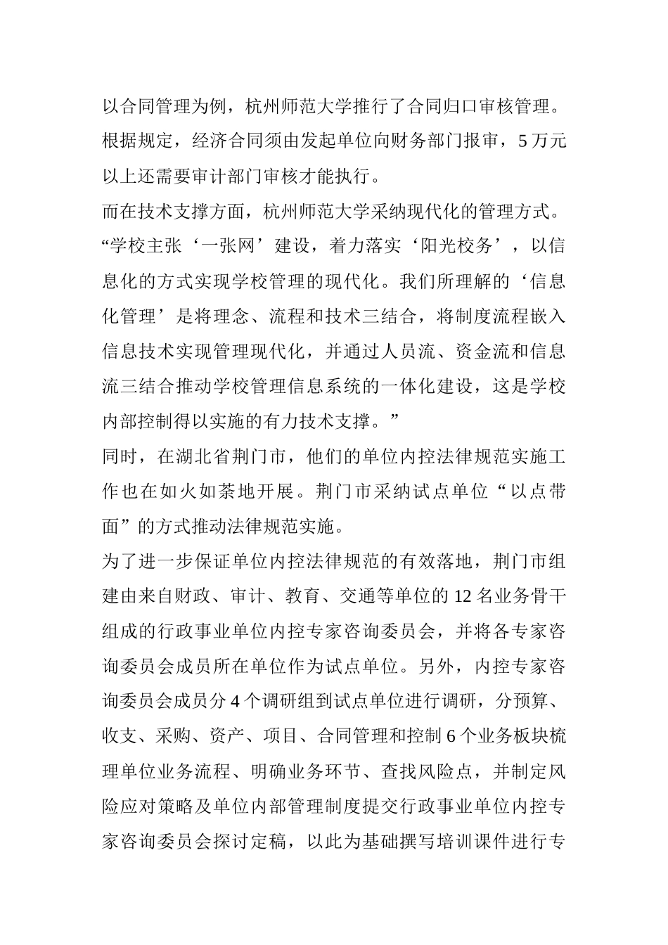 齐鲁医学单位内控规范落地需三类人才保障_第2页
