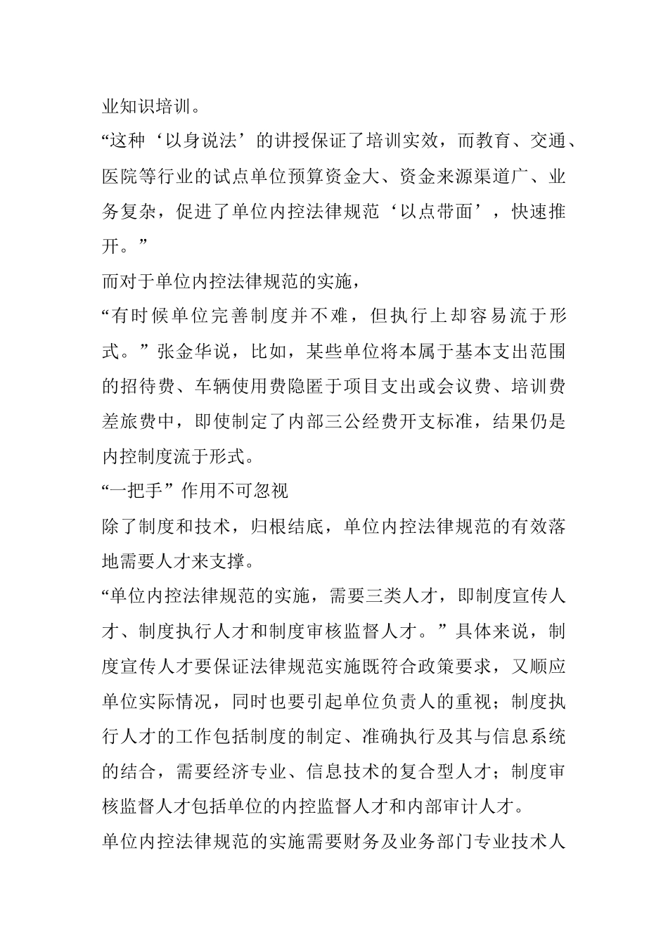 齐鲁医学单位内控规范落地需三类人才保障_第3页