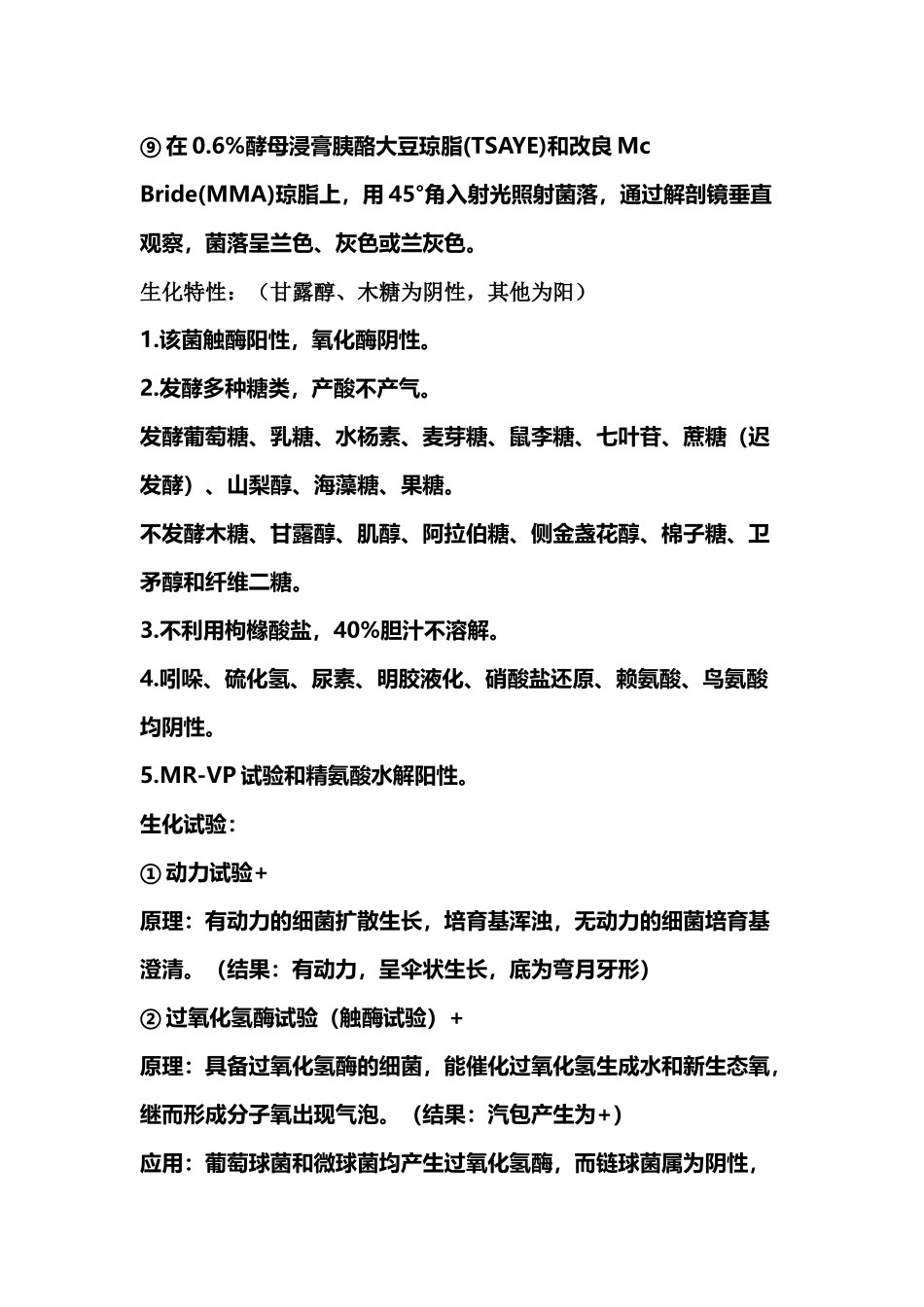 齐鲁医学单核细胞增生李斯特菌_第2页