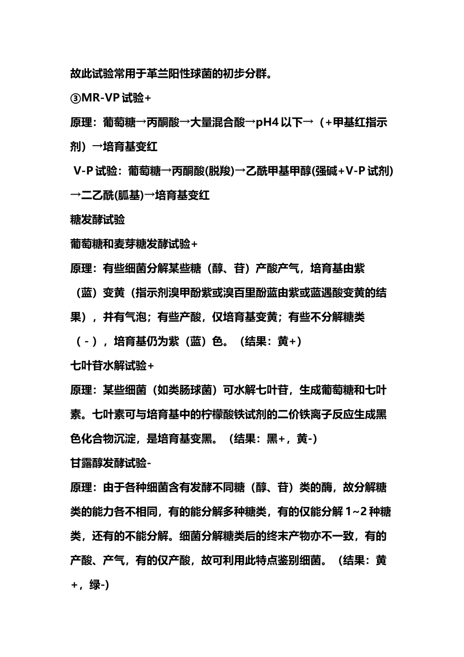 齐鲁医学单核细胞增生李斯特菌_第3页