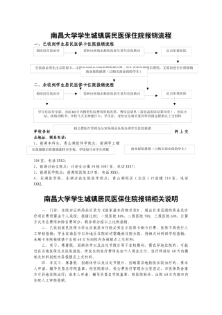 齐鲁医学南昌大学学生城镇居民医保住院报销流程