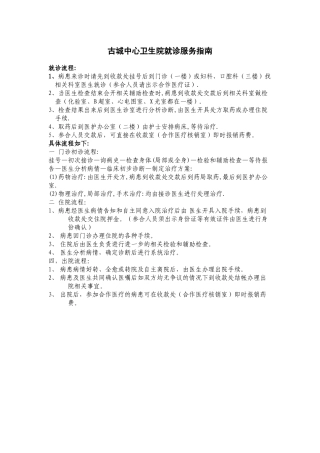齐鲁医学卫生院就诊服务指南