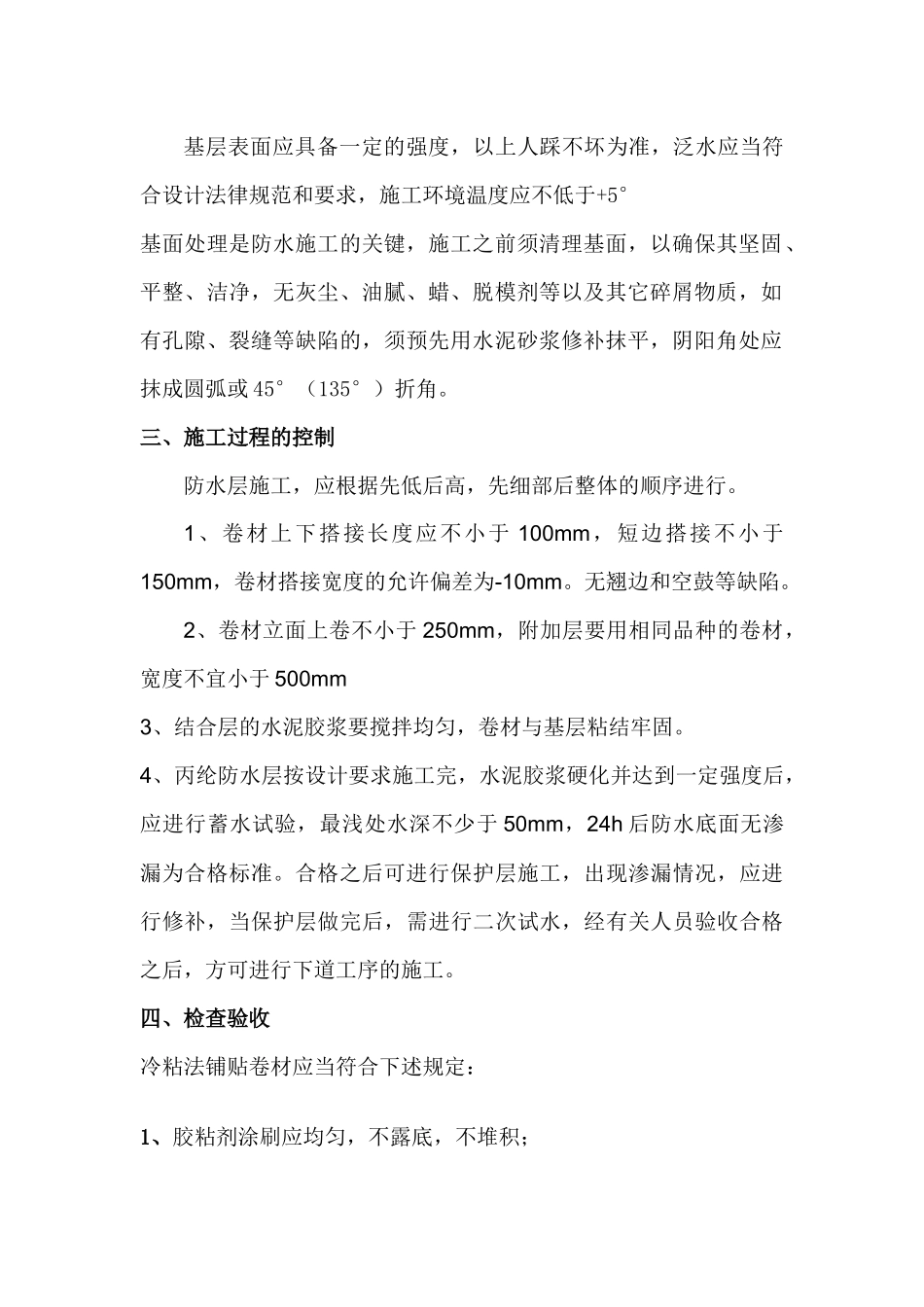 齐鲁医学卫生间防水质量通病防治_第2页