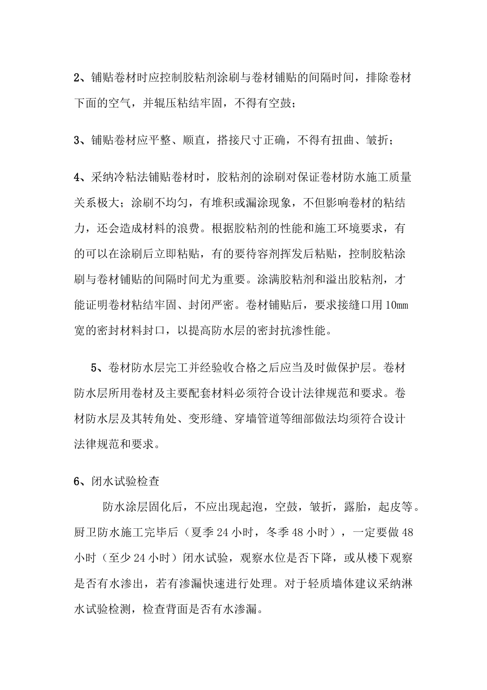 齐鲁医学卫生间防水质量通病防治_第3页