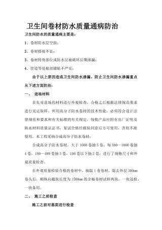 齐鲁医学卫生间防水质量通病防治