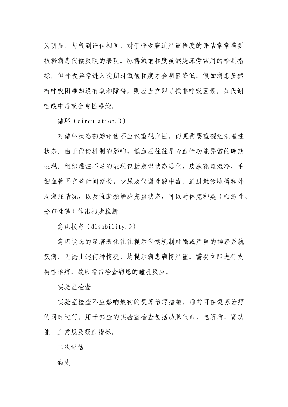 齐鲁医学危重病人的评估标准_第2页