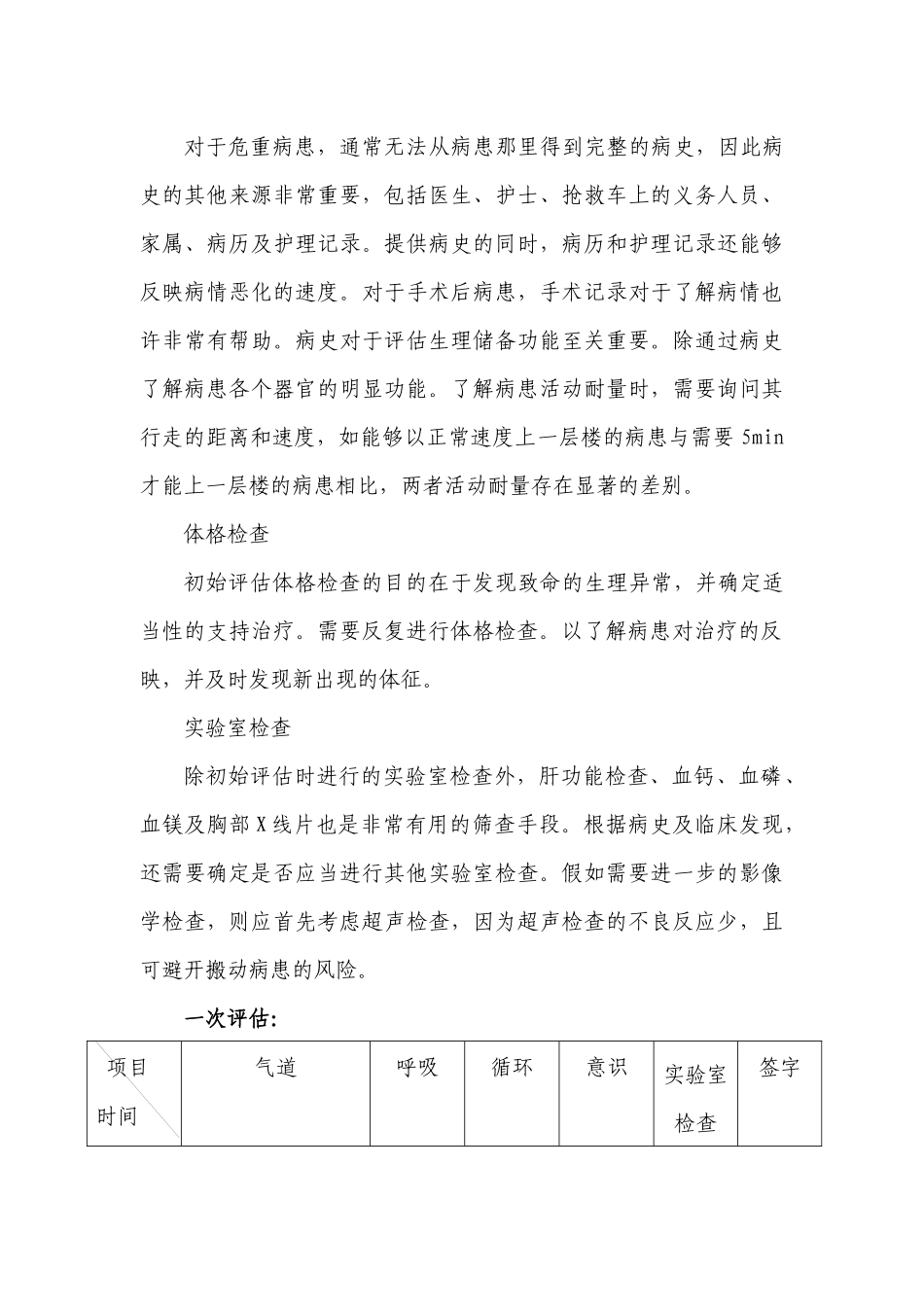 齐鲁医学危重病人的评估标准_第3页