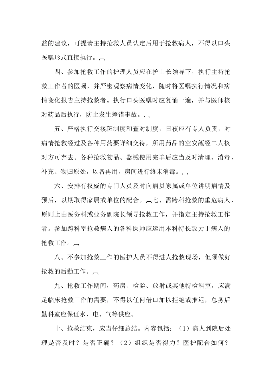 齐鲁医学危重病人抢救登记本-_第2页