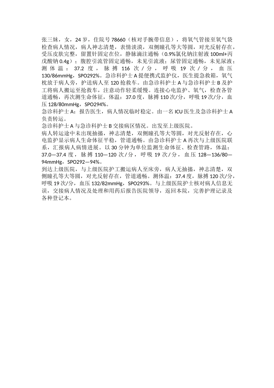 齐鲁医学危重病人转运演练_第2页