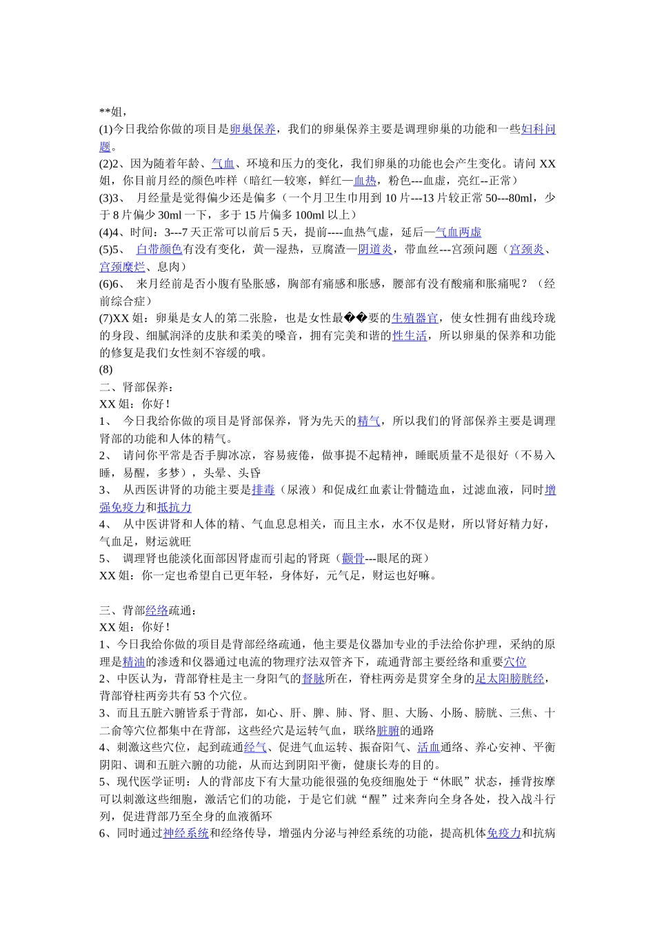 齐鲁医学卵巢话术_第1页
