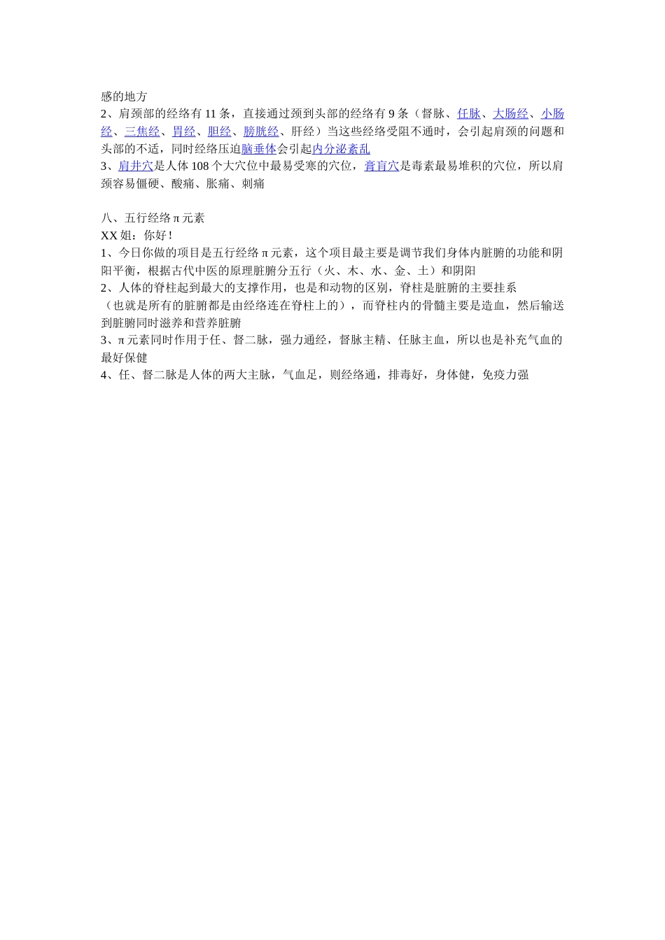 齐鲁医学卵巢话术_第3页