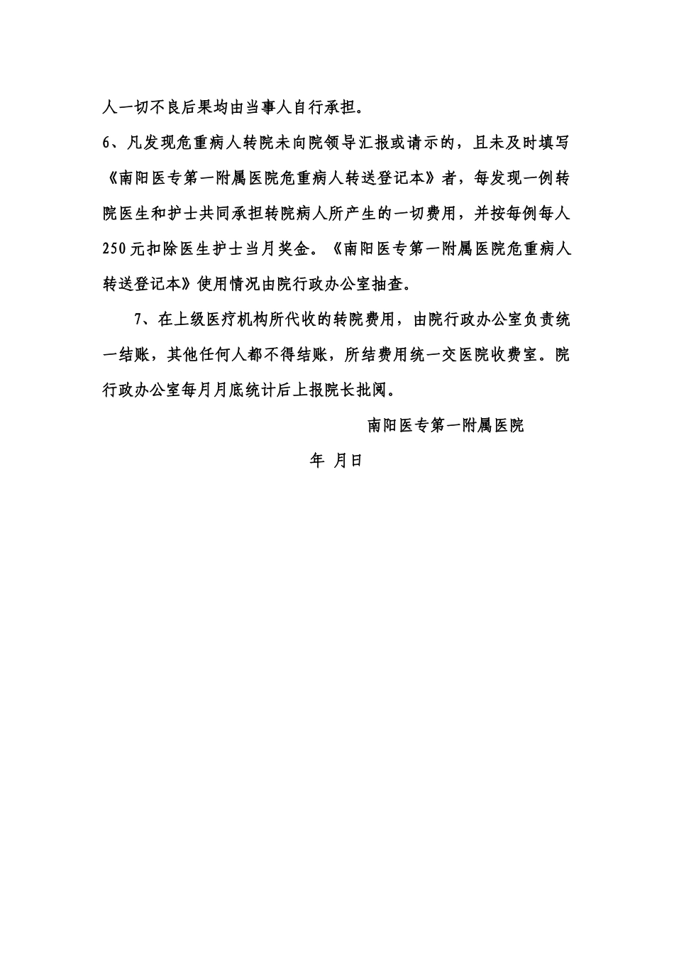 齐鲁医学危重病人转诊转院规定_第2页