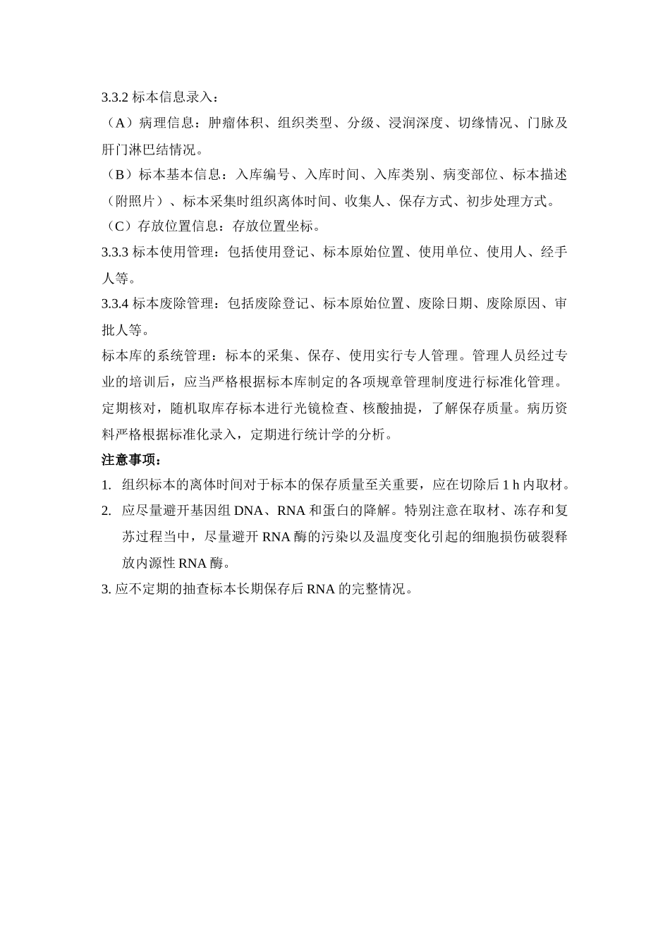 齐鲁医学原发性肝癌组织库及数据库的建立_第3页