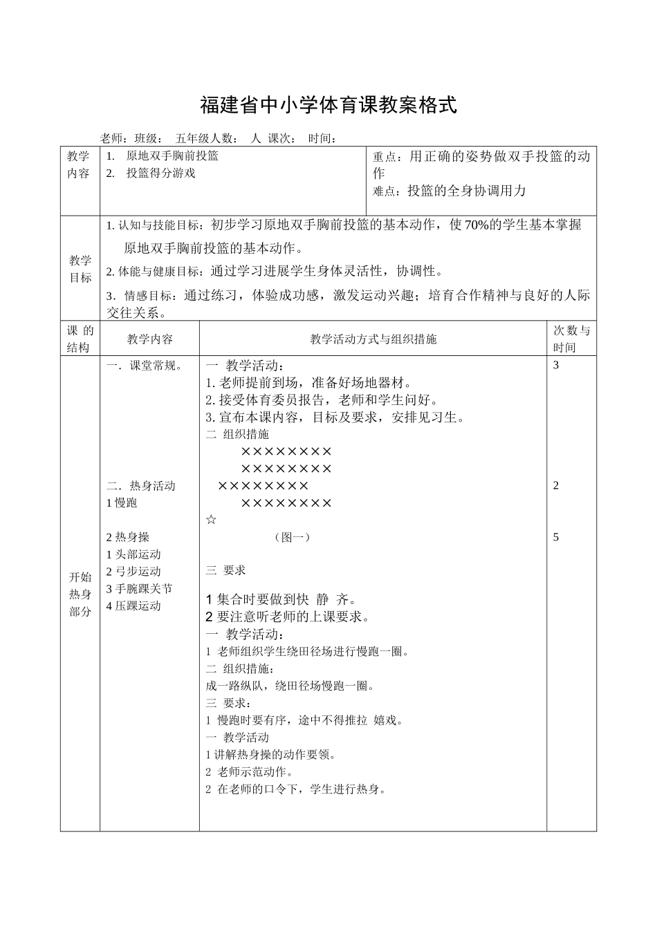 齐鲁医学原地双手胸前投篮_第1页