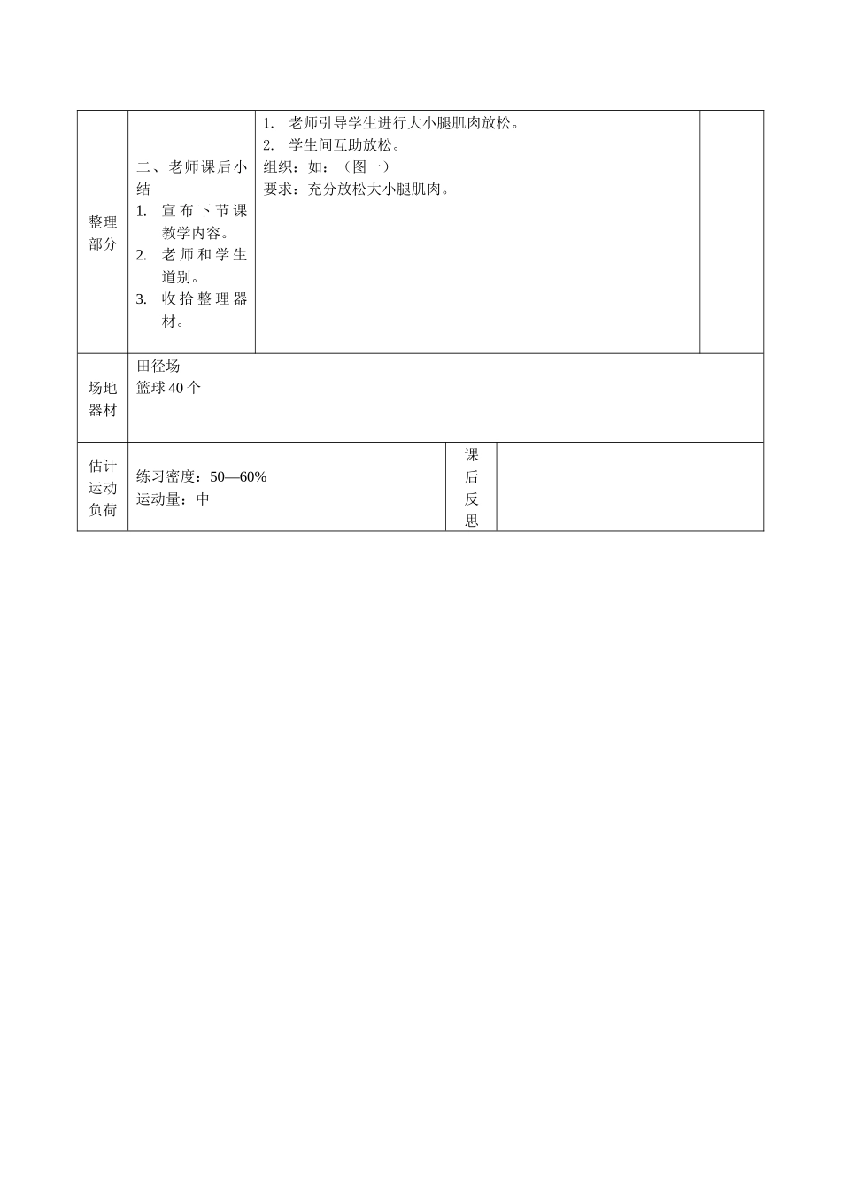 齐鲁医学原地双手胸前投篮_第3页