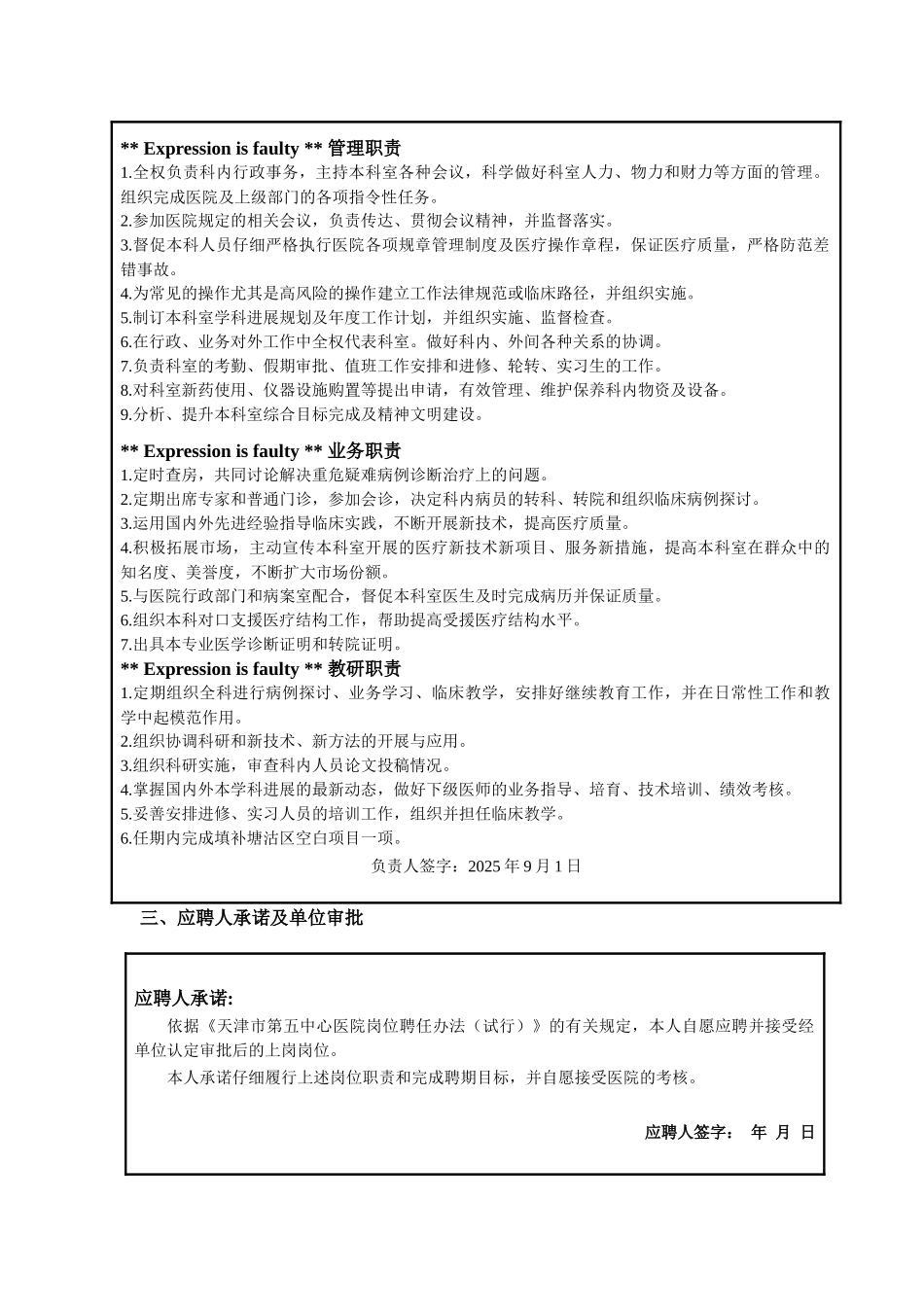 齐鲁医学参聘自荐表---天津市第五中心医院_第2页