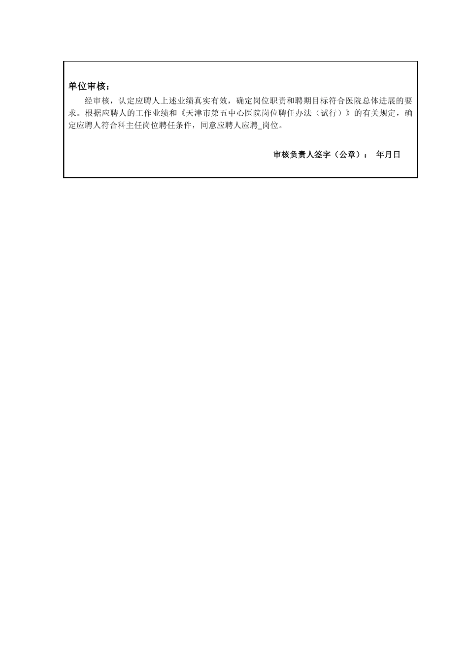 齐鲁医学参聘自荐表---天津市第五中心医院_第3页