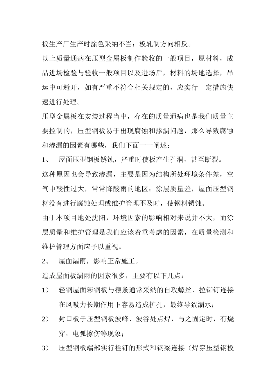 齐鲁医学压型钢板的质量通病_第2页