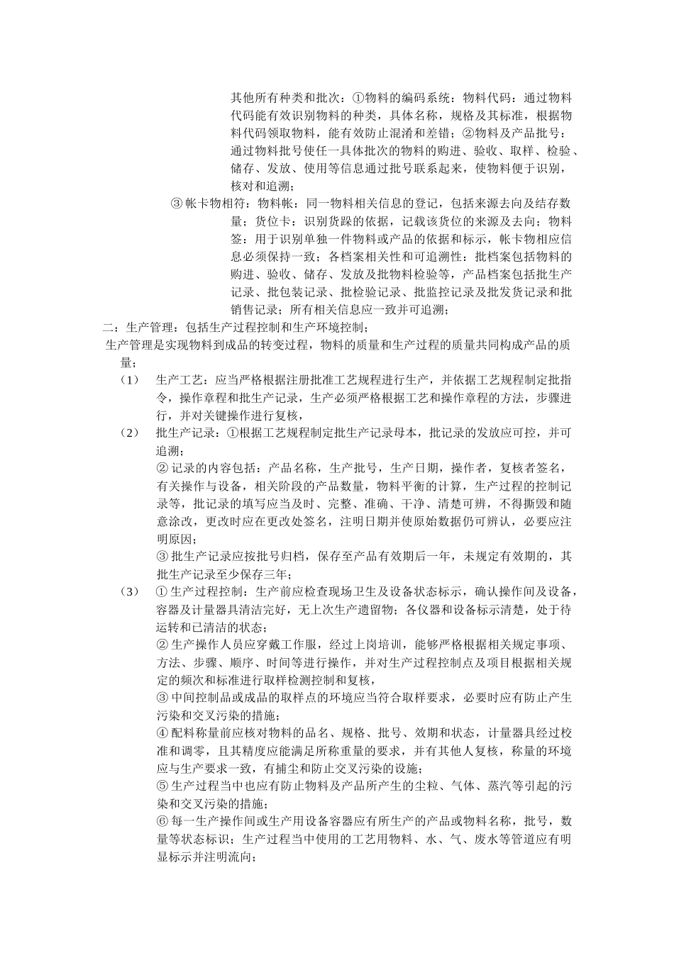 齐鲁医学原料药生产GMP流程_第2页