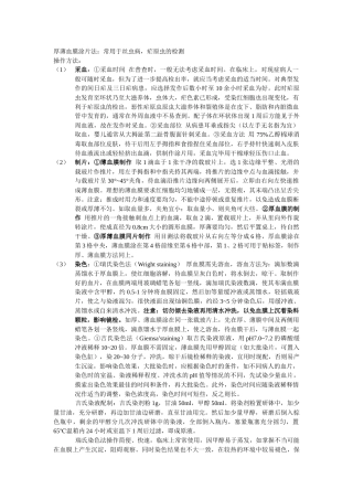 齐鲁医学厚薄血膜涂片法
