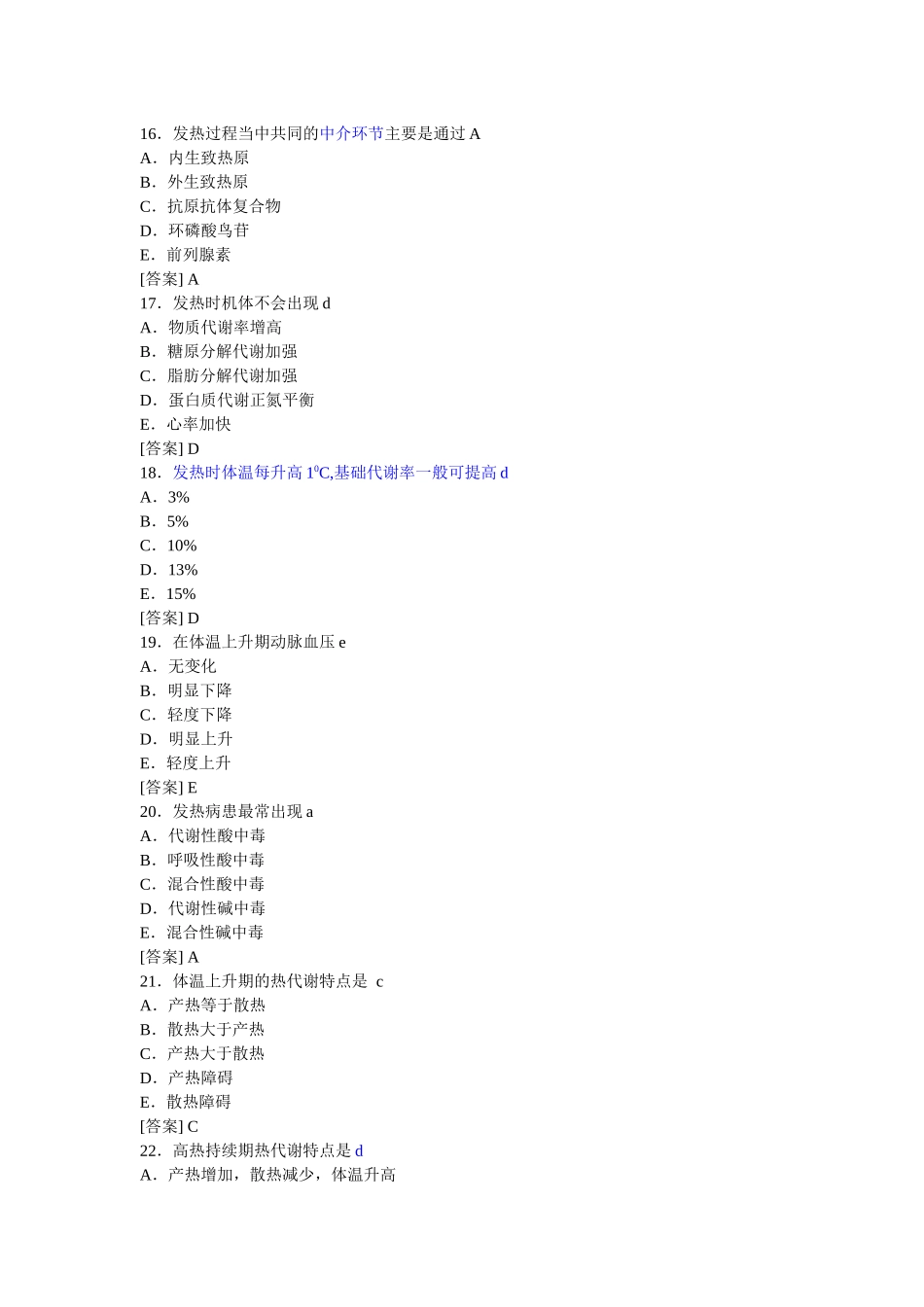 齐鲁医学发热_第3页