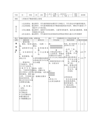 齐鲁医学原地双手胸前投篮与游戏