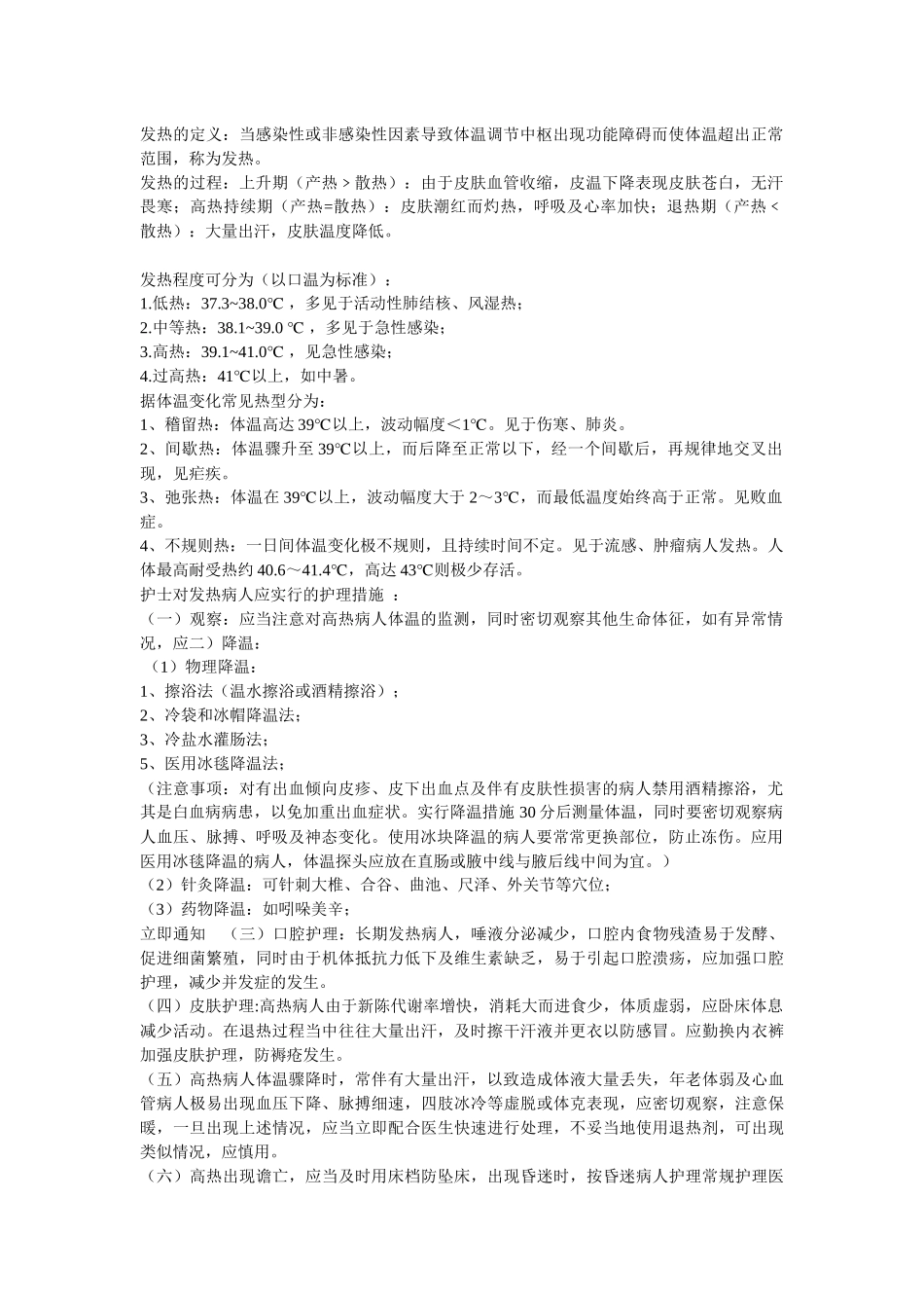 齐鲁医学发热的定义_第1页