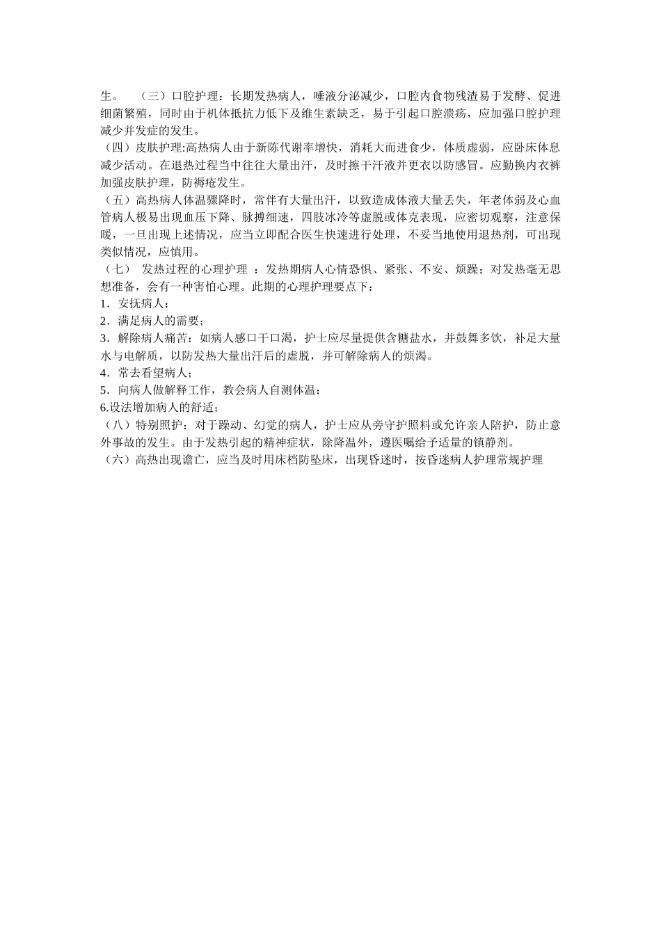 齐鲁医学发热的定义_第2页