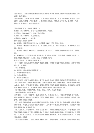 齐鲁医学发热的定义