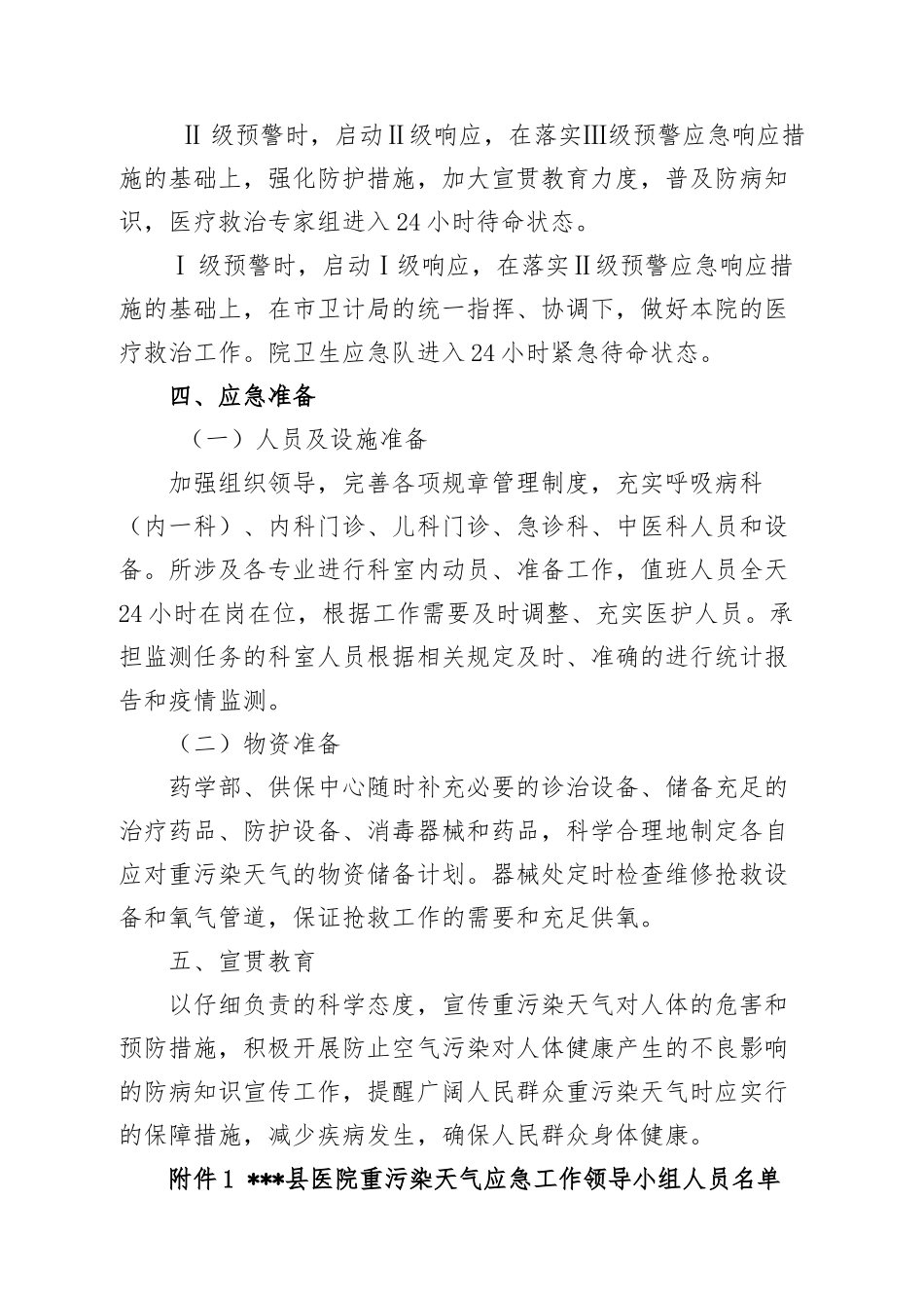 齐鲁医学县医院重污染天气应急预案_第2页