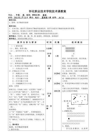 齐鲁医学双手胸前传接球