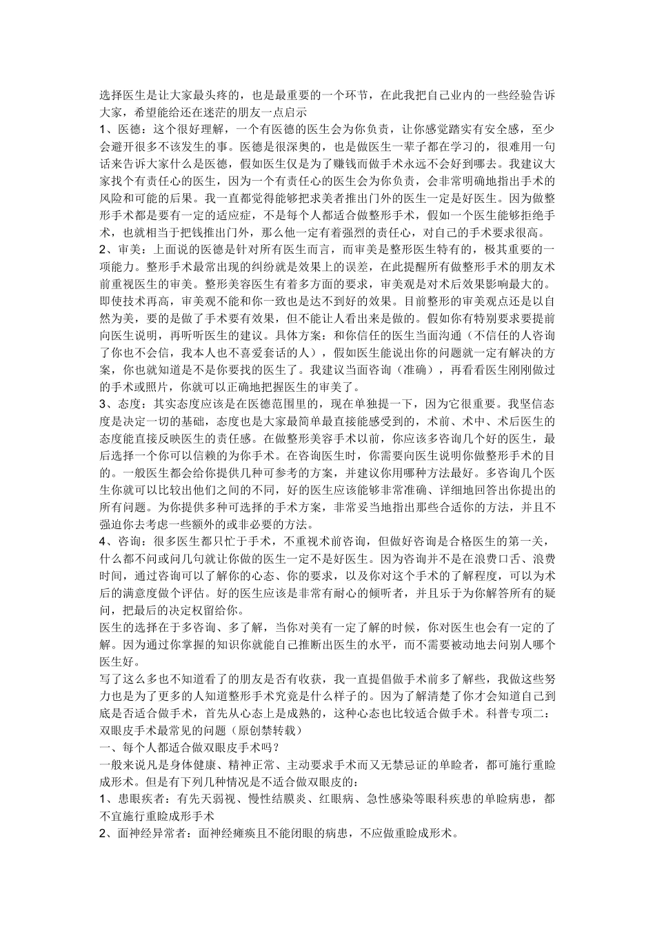 齐鲁医学双眼皮_第1页