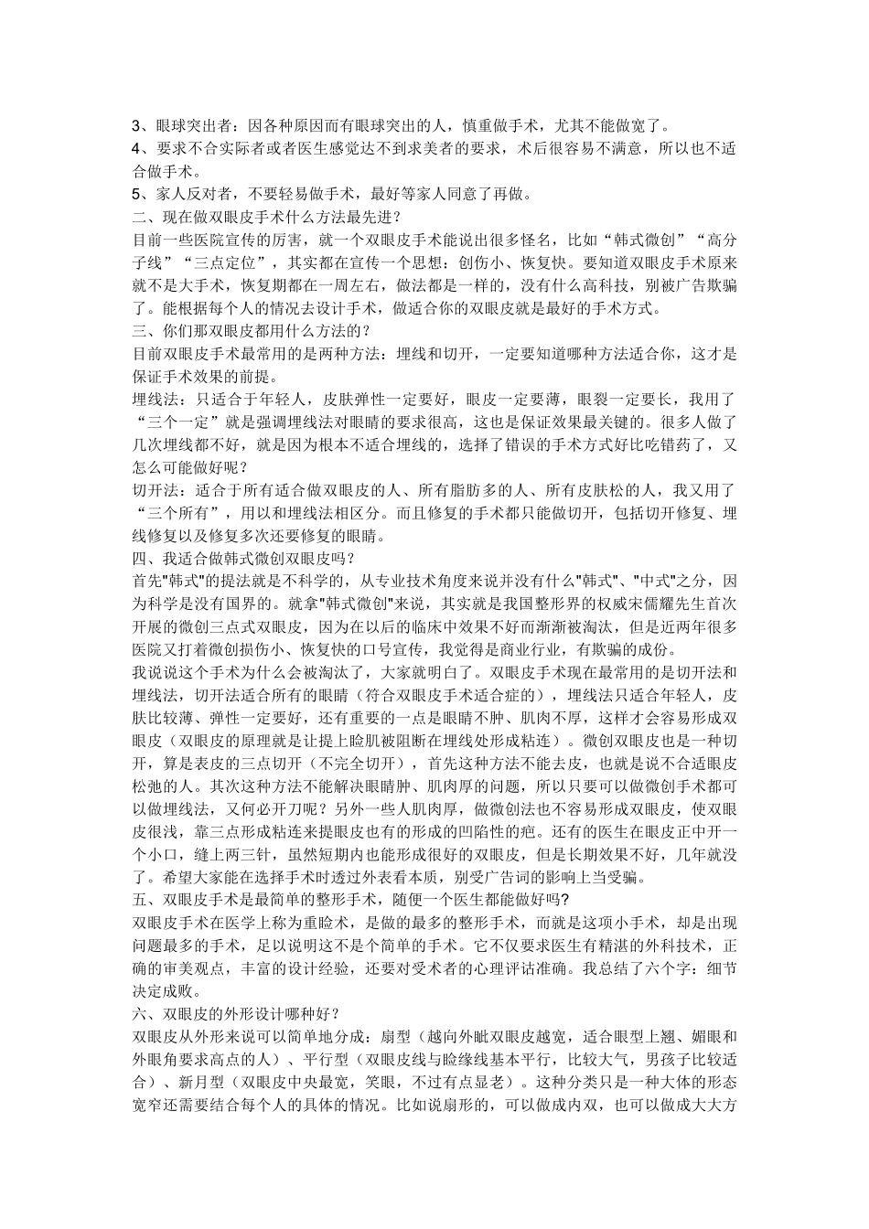 齐鲁医学双眼皮_第2页