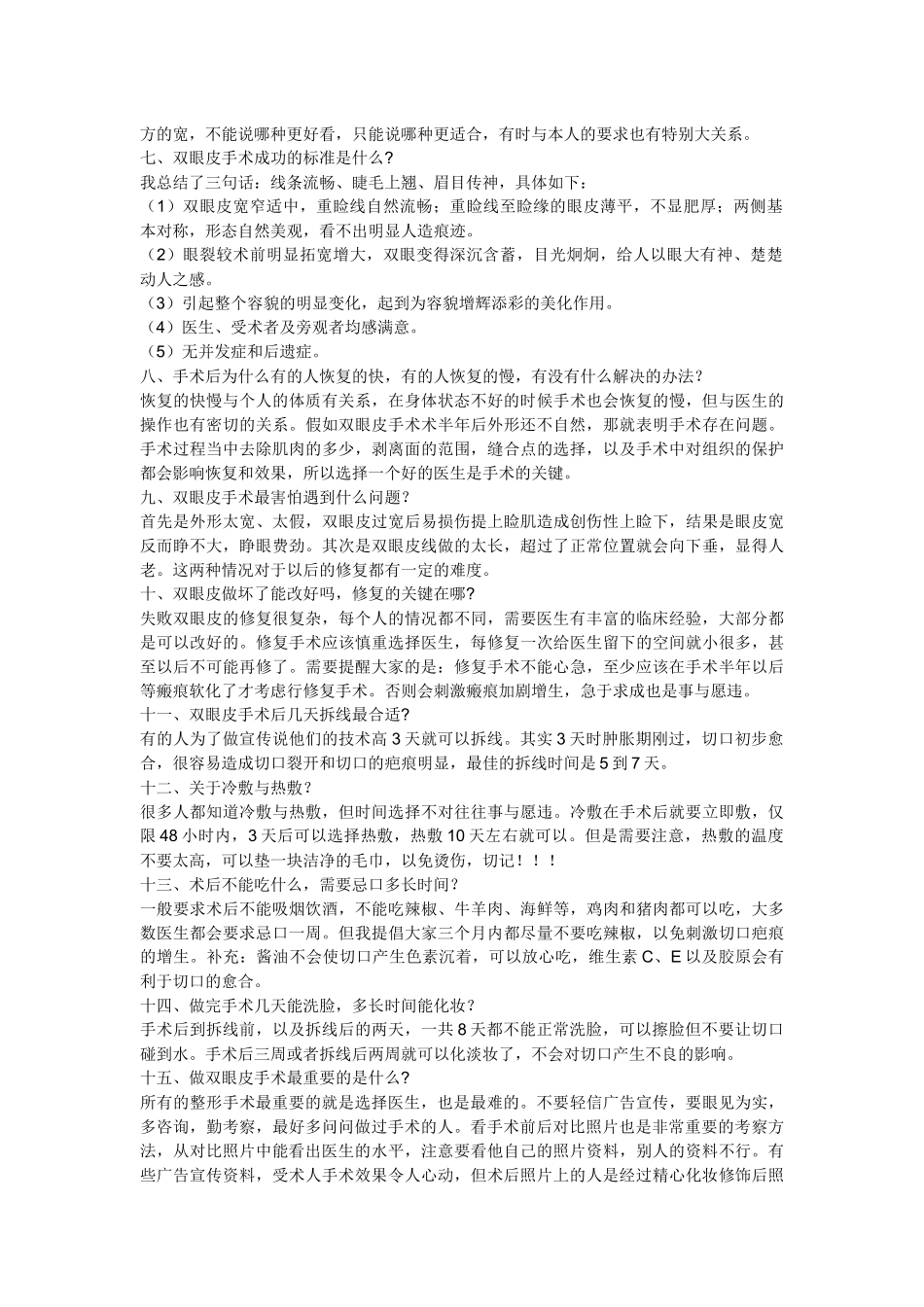 齐鲁医学双眼皮_第3页
