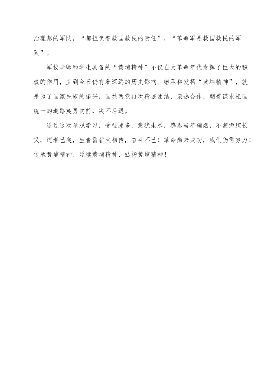 齐鲁医学参观走访黄埔军校-弘扬黄埔精神_第2页