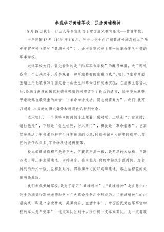 齐鲁医学参观走访黄埔军校-弘扬黄埔精神