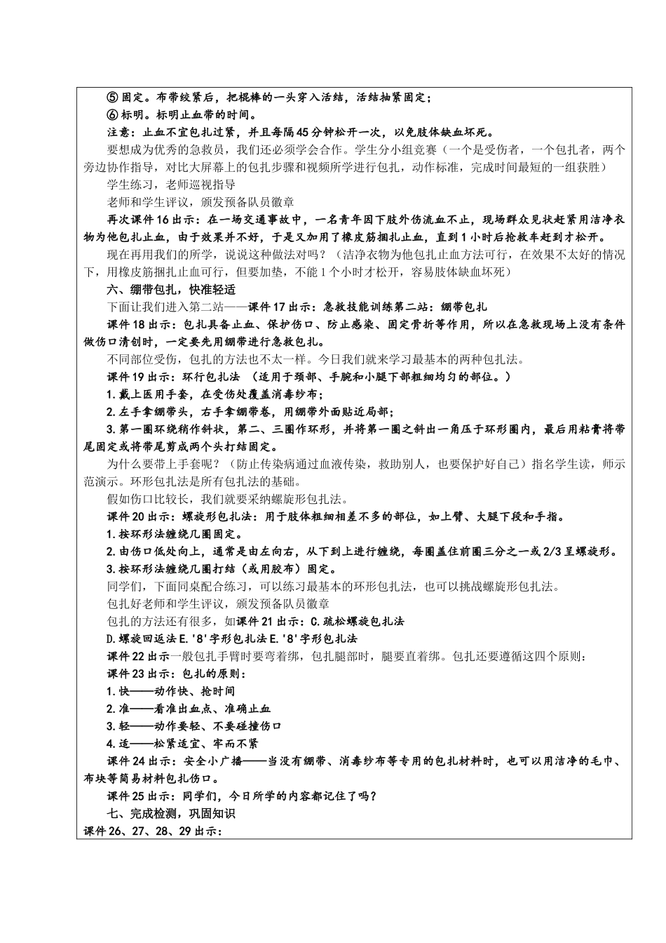齐鲁医学受伤了-如何急救_第3页