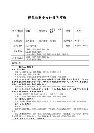 齐鲁医学受伤了-如何急救