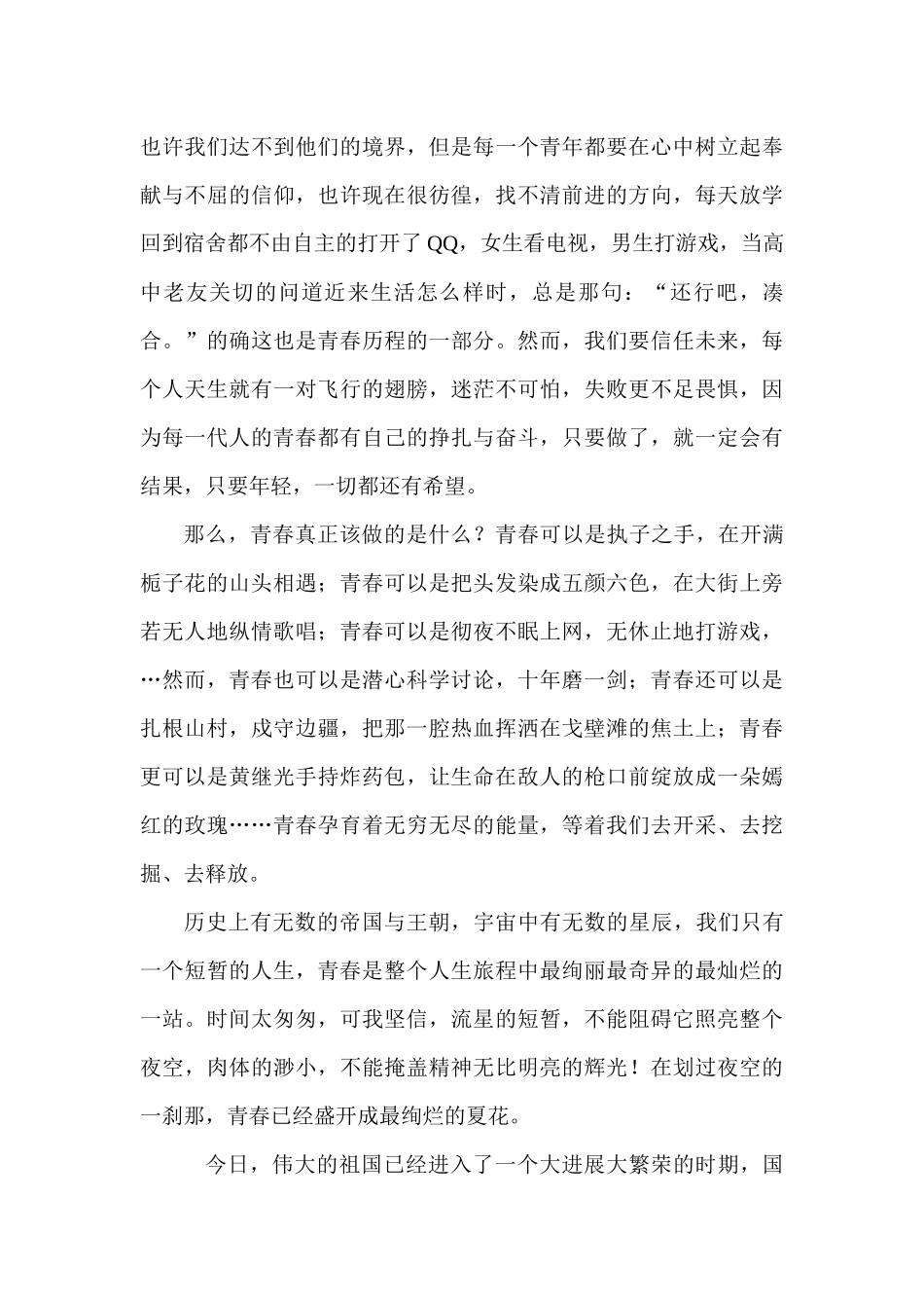 齐鲁医学发扬五四精神-激扬五四青春演讲稿_第2页
