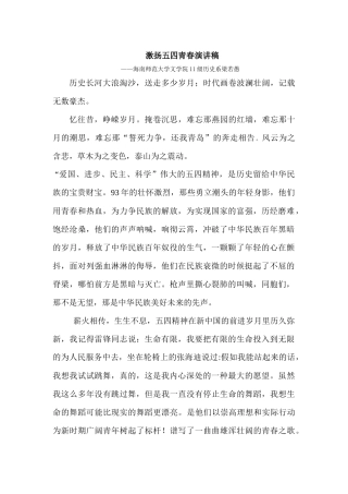 齐鲁医学发扬五四精神-激扬五四青春演讲稿