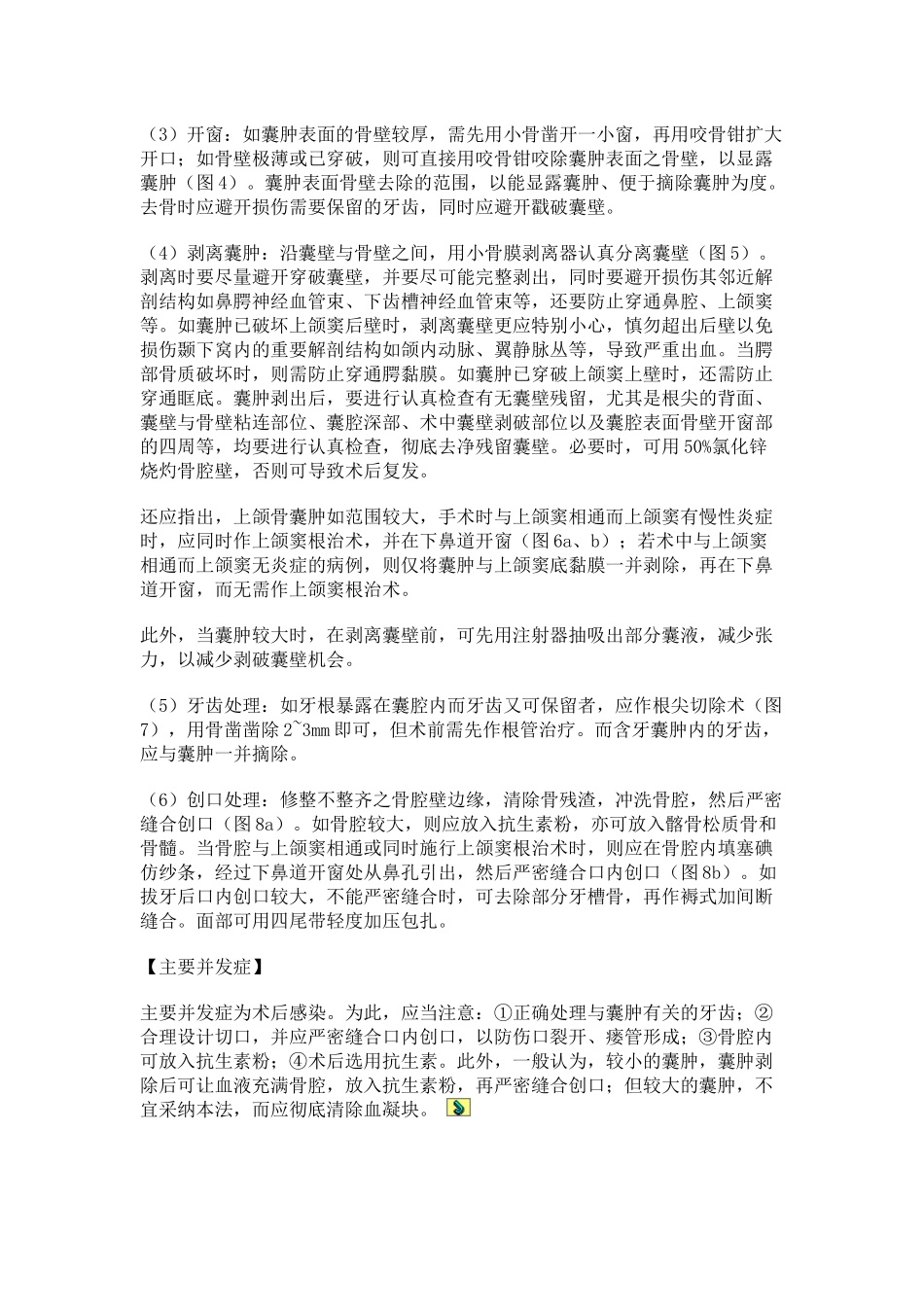 齐鲁医学口内法颌骨囊肿摘除术_第2页